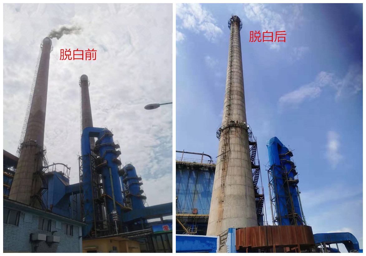 峰峰集团九龙矸石热电厂锅炉烟气烟羽脱白改造工程